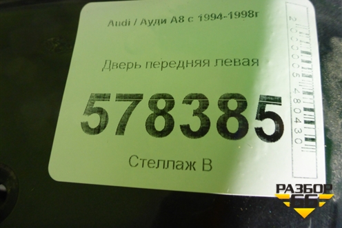 Дверь передняя левая для Audi A8 с 1994-1998г