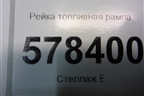 Рейка топливная рампа (1.4л CAX) (GK284AHB) для Volkswagen Jetta с 2010-2019г
