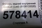 Фонарь задний внутренний правый (Led) (8158133320) для Toyota Camry V70 с 2017г