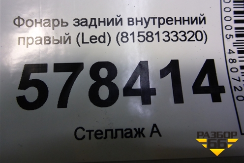 Фонарь задний внутренний правый (Led) (8158133320) для Toyota Camry V70 с 2017г