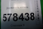 Держатель капота для Volkswagen Jetta с 2010-2019г