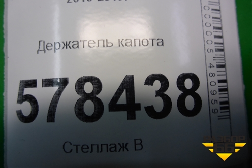Держатель капота для Volkswagen Jetta с 2010-2019г