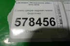 Стекло двери задней левой форточка (5C6845213) для Volkswagen Jetta с 2010-2019г