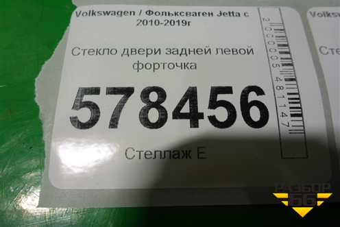 Стекло двери задней левой форточка (5C6845213) для Volkswagen Jetta с 2010-2019г