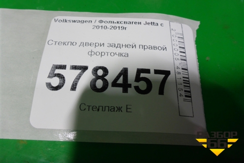 Стекло двери задней правой форточка (5C6845214) для Volkswagen Jetta с 2010-2019г