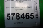 Пыльник переднего крыла правого (5С6821112) для Volkswagen Jetta с 2010-2019г