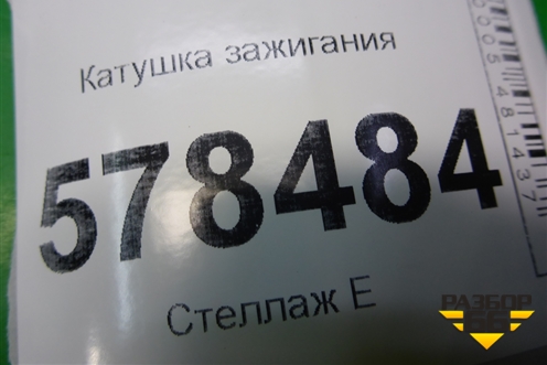 Катушка зажигания (PCI1019) для Volkswagen Jetta с 2010-2019г