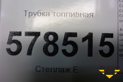 Трубка топливная (1.4л CAX) для Volkswagen Jetta с 2010-2019г