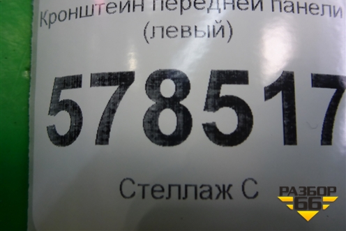 Кронштейн передней панели (левый) (5С6805931) для Volkswagen Jetta с 2010-2019г