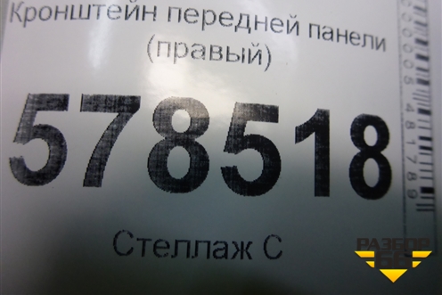 Кронштейн передней панели (правый) (5С6805932) для Volkswagen Jetta с 2010-2019г