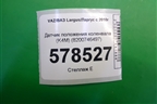 Датчик положения коленвала (K4M) (8200746497) для VAZ Largus/Ларгус с 2012-2024г
