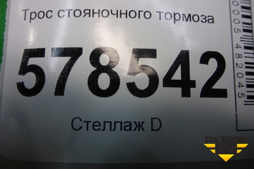 Трос стояночного тормоза (5C0609721E) для Volkswagen Jetta с 2010-2019г