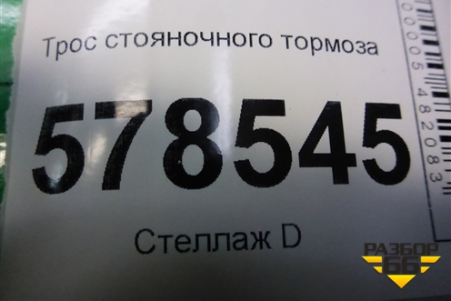 Трос стояночного тормоза (5C0609721E) для Volkswagen Jetta с 2010-2019г