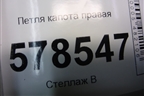 Петля капота правая (5С6823302) для Volkswagen Jetta с 2010-2019г