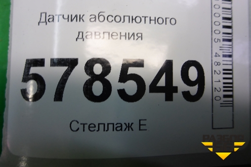 Датчик абсолютного давления (1.4л CAX) (038906051B) для Volkswagen Jetta с 2010-2019г