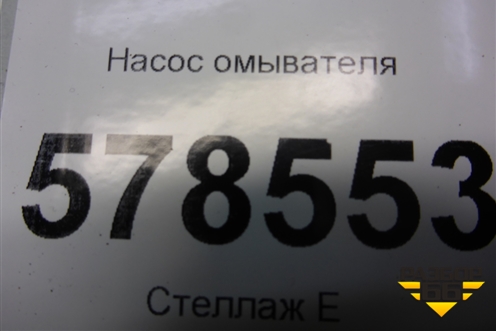 Насос омывателя (1K5955651) для Volkswagen Jetta с 2010-2019г