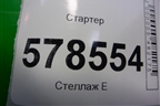 Стартер (1.4л CAX МКПП) (02Z911023E) для Volkswagen Jetta с 2010-2019г