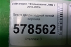 Петля двери задней левой верхняя (8K0831401A) для Volkswagen Jetta с 2010-2019г
