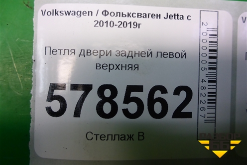 Петля двери задней левой верхняя (8K0831401A) для Volkswagen Jetta с 2010-2019г