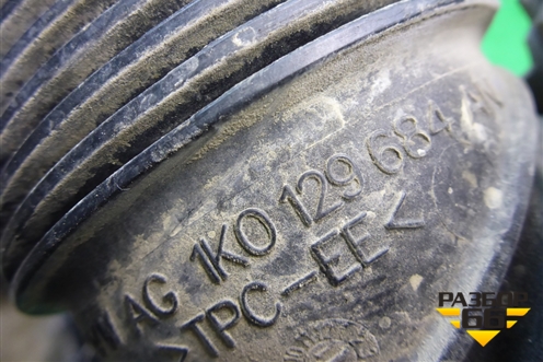 Патрубок воздушного фильтра (1K0129684AN) для Volkswagen Jetta с 2010-2019г