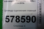 Цилиндр сцепления главный (1K0721388AA) для Volkswagen Jetta с 2010-2019г