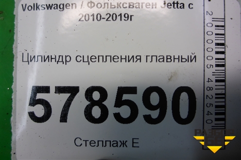 Цилиндр сцепления главный (1K0721388AA) для Volkswagen Jetta с 2010-2019г