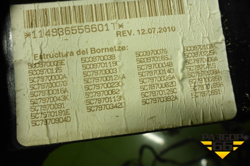 Проводка подкапотная+салон (1.4л CAX МКПП) (5C6971051) для Volkswagen Jetta с 2010-2019г