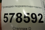 Проводка подкапотная+салон (1.4л CAX МКПП) (5C6971051) для Volkswagen Jetta с 2010-2019г