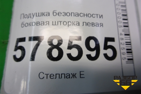 Подушка безопасности боковая шторка левая (5С6880741A) для Volkswagen Jetta с 2010-2019г