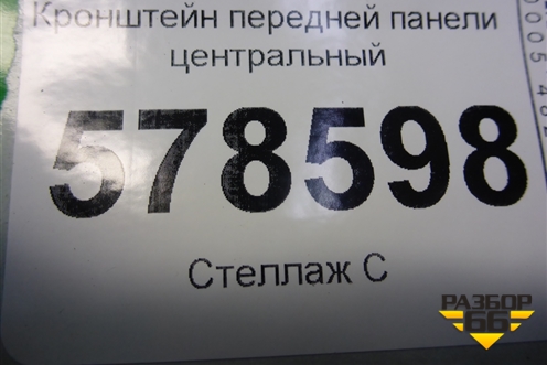 Кронштейн передней панели центральный (5С6805567) для Volkswagen Jetta с 2010-2019г