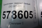 Брызговик задний левый (5С6854855) для Volkswagen Jetta с 2010-2019г
