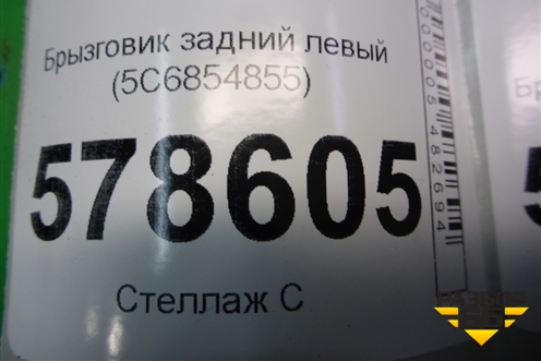 Брызговик задний левый (5С6854855) для Volkswagen Jetta с 2010-2019г