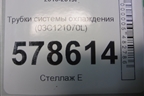 Трубки системы охлаждения (03С121070L) для Volkswagen Jetta с 2010-2019г