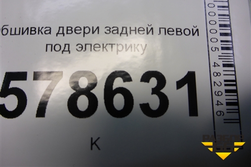 Обшивка двери задней левой под электрику (8450000340) для VAZ Largus/Ларгус с 2012-2024г