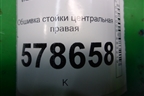 Обшивка стойки центральная правая (8200804513) для VAZ Largus/Ларгус с 2012-2024г