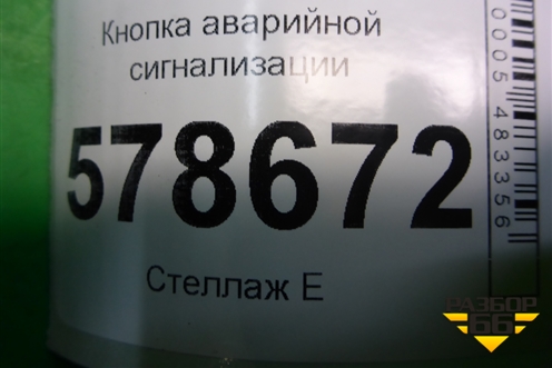 Кнопка аварийной сигнализации для VAZ Largus/Ларгус с 2012-2024г