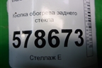 Кнопка обогрева заднего стекла для VAZ Largus/Ларгус с 2012-2024г