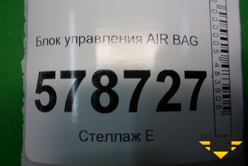 Блок управления AIR BAG (8201163278) для VAZ Largus/Ларгус с 2012-2024г