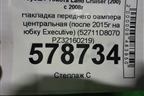 Накладка переднего бампера центральная (после 2015г на юбку Executive) (52711D8070 PZ32160219) для Toyota Land Cruiser (200) с 2008г