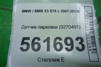 Датчик парковки (9270491) для BMW X5 E70 с 2007-2013г