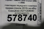 Накладка переднего бампера правая (после 2015г на юбку Executive) (52712D8040 PZ32160217) для Toyota Land Cruiser (200) с 2008г