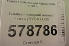 Бампер передний нижняя часть (7685160020) для Toyota Land Cruiser (300) с 2021г