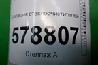 Трапеция стеклоочистителей (8200619512) для VAZ Largus/Ларгус с 2012-2024г