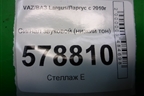 Сигнал звуковой (низкий тон) для VAZ Largus/Ларгус с 2012-2024г