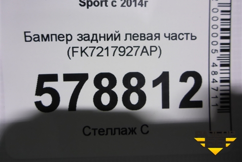 Бампер задний левая часть (FK7217927AP) для Land Rover Discovery Sport с 2014г