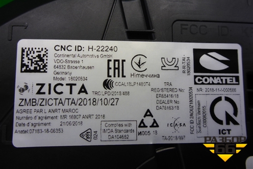 Щиток приборов АКПП (565920750C) для Skoda Karoq с 2017г