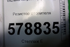 Резистор отопителя для VAZ Largus/Ларгус с 2012-2024г