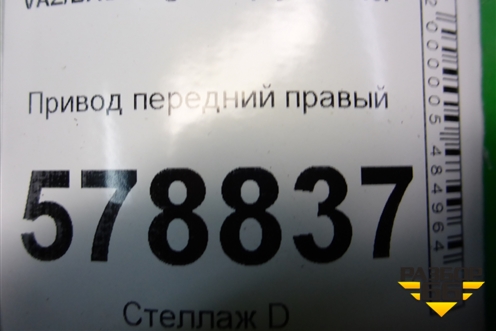 Привод передний правый (1.6л K4M МКПП) для VAZ Largus/Ларгус с 2012-2024г