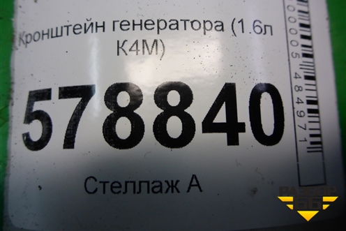 Кронштейн генератора (1.6л К4М) (688304373R) для VAZ Largus/Ларгус с 2012-2024г