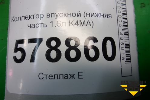 Коллектор впускной (нижняя часть 1.6л K4MA) (140406266R) для VAZ Largus/Ларгус с 2012-2024г